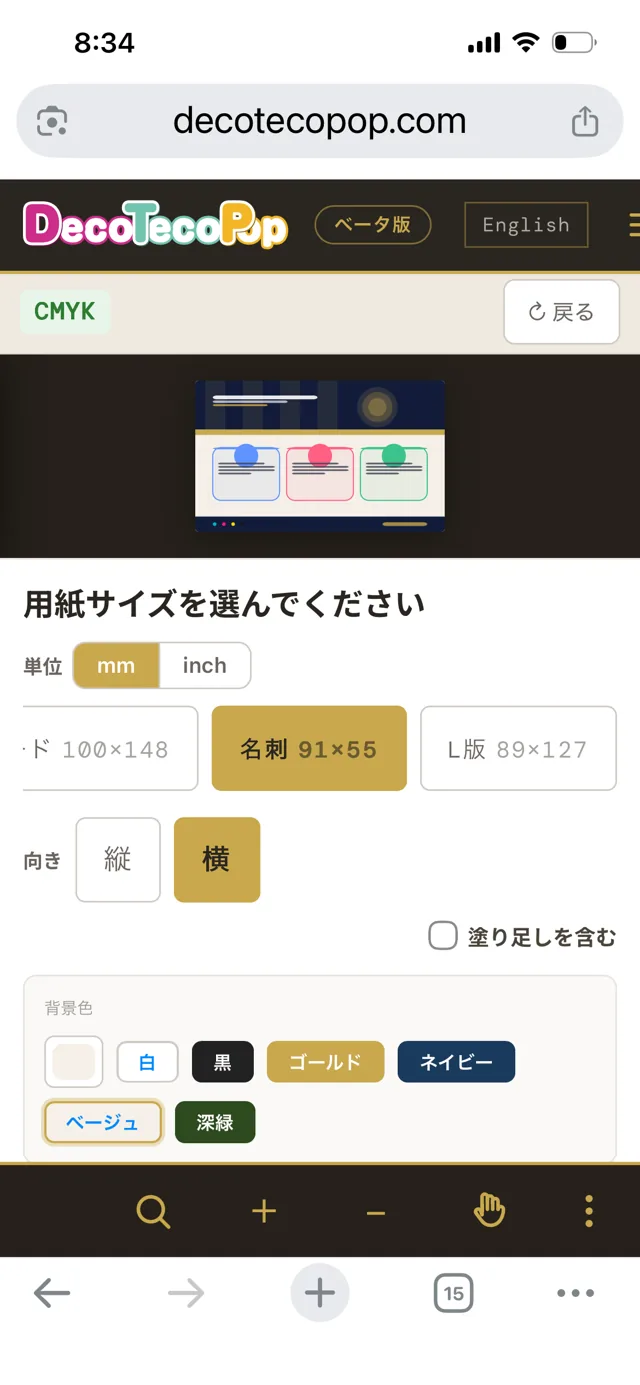 Choosing a paper size (business card, 91×55 mm) on a phone