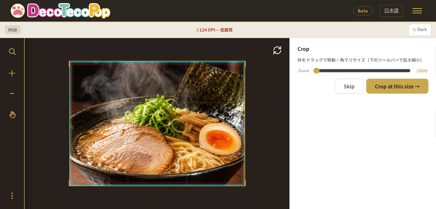 ChatGPT の画像を DecoTecoPop に読み込んで、用紙の大きさに合わせている画面