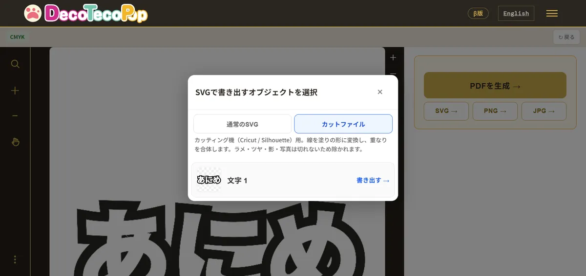 カットファイルとして書き出す画面