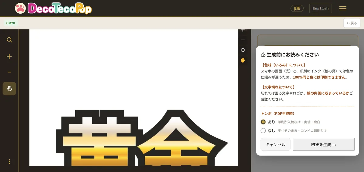 印刷用PDFを作る前の確認画面（トンボの有無を選ぶ）