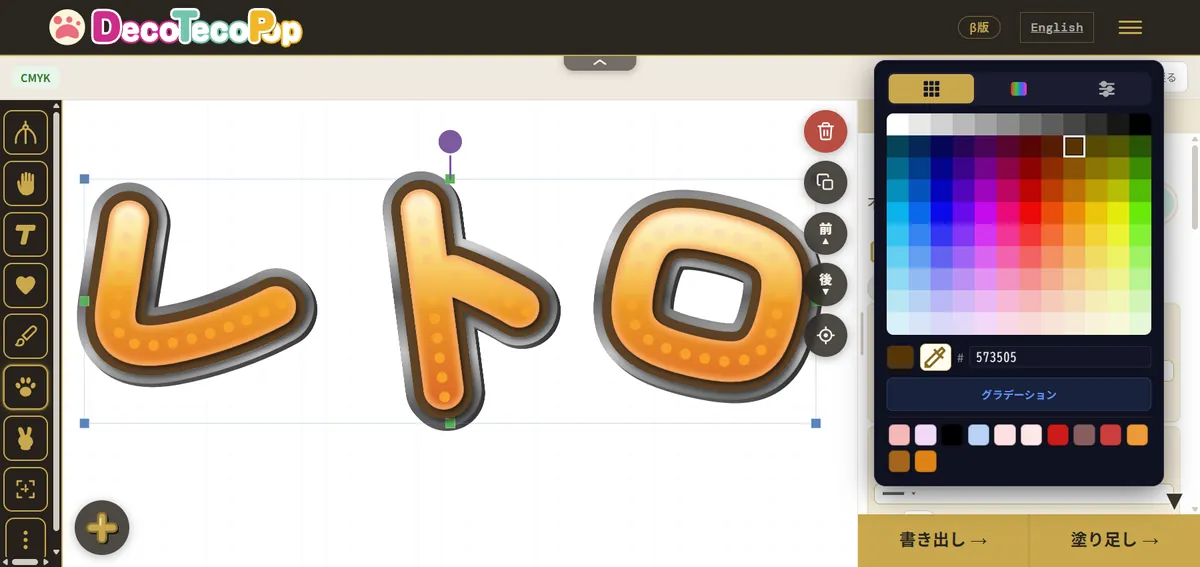 編集画面でレトロ文字のフチの色を変えているところ