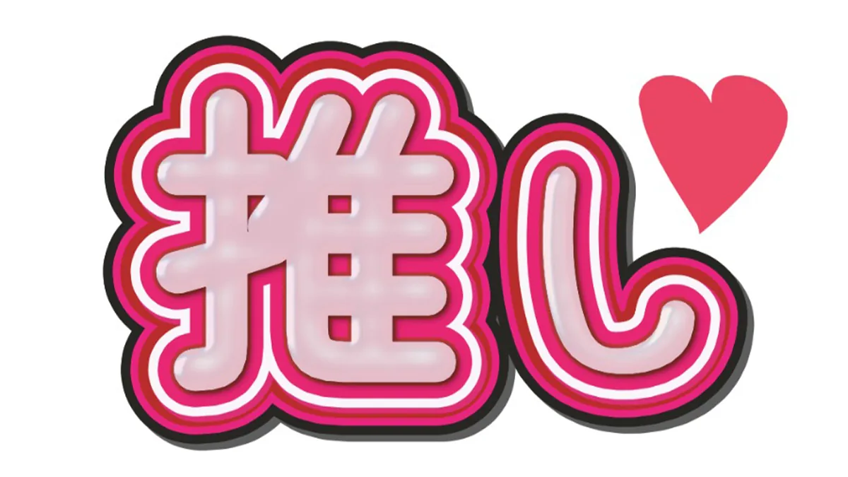 コンビニのマルチコピー機で印刷した名札風・トレカ風のデコ文字グッズ