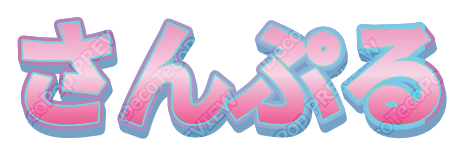 ももと水色｜デコ文字テンプレート（かわいい・立体・グラデ）
