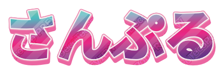 ななめストライプ｜デコ文字テンプレート（ポップ・柄・立体）