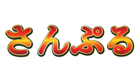 ほのおグラデ｜デコ文字テンプレート（ポップ・グラデ・黄色）