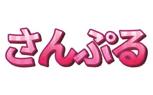 ショッキングピンク｜デコ文字テンプレート（ポップ・柄・多色）