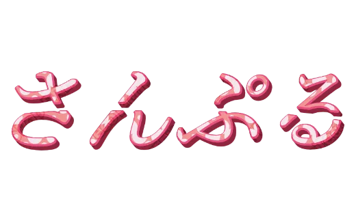 ももいろみずたま｜デコ文字テンプレート（かわいい・柄・立体）