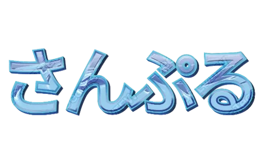 みずいろマーブル｜デコ文字テンプレート（ポップ・クローム・立体）