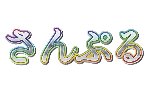 シルバーにじふち｜デコ文字テンプレート（ポップ・パール・多色）