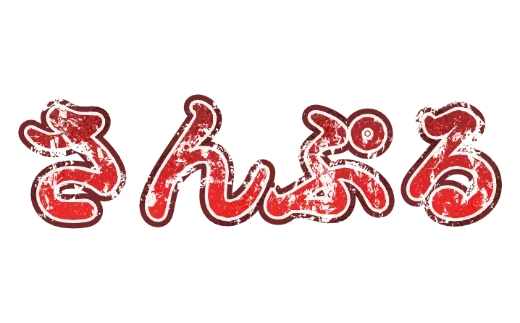 あかラメ明朝｜デコ文字テンプレート（和風・ラメ・かすれ）